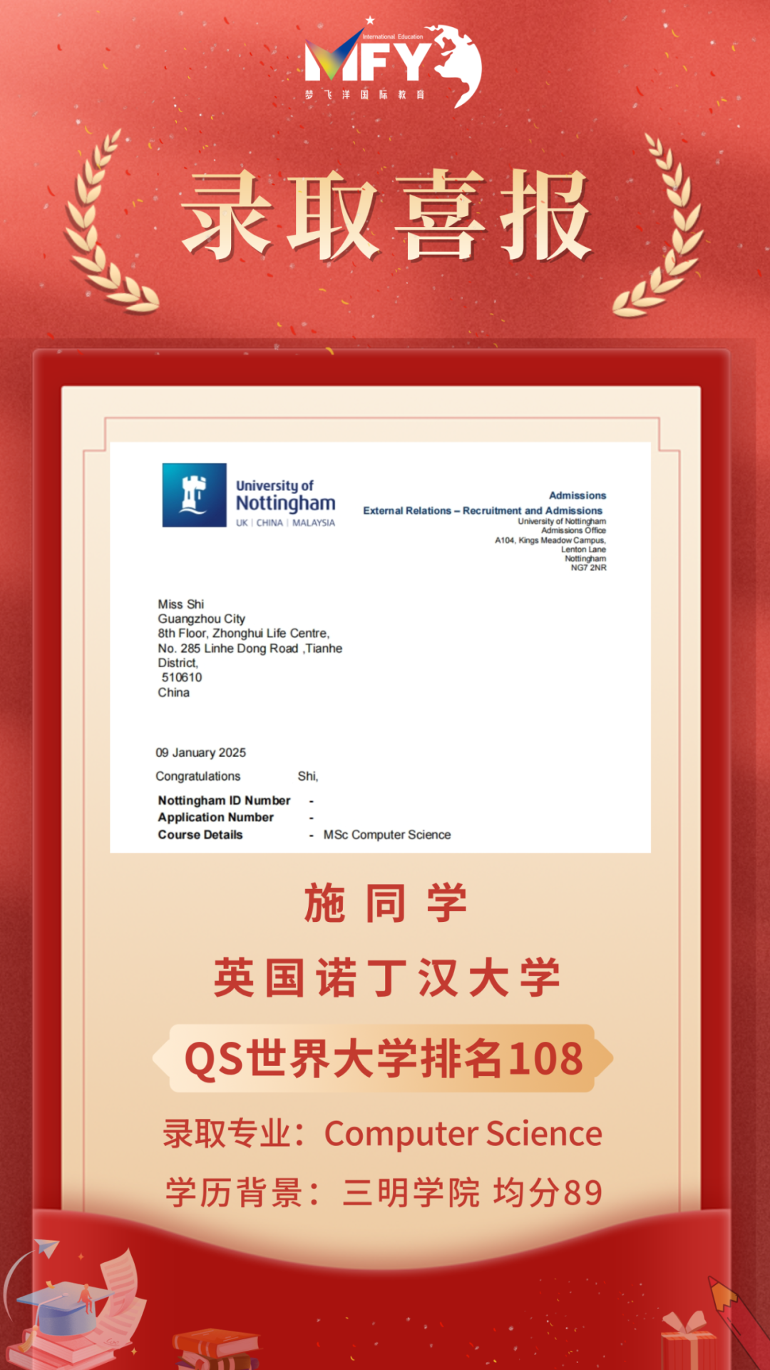 英国诺丁汉大学-施同学