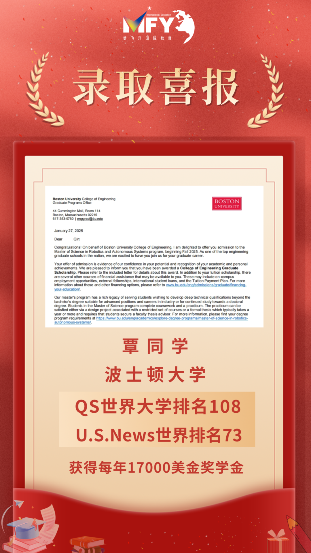 波士顿大学-覃同学