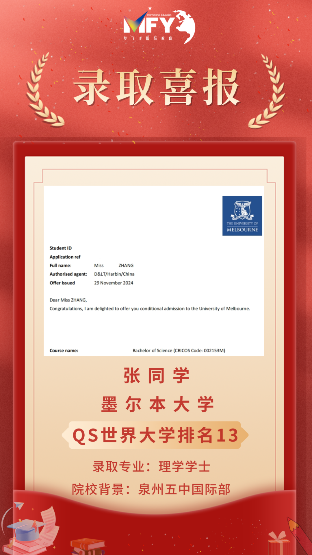 墨尔本大学-张同学