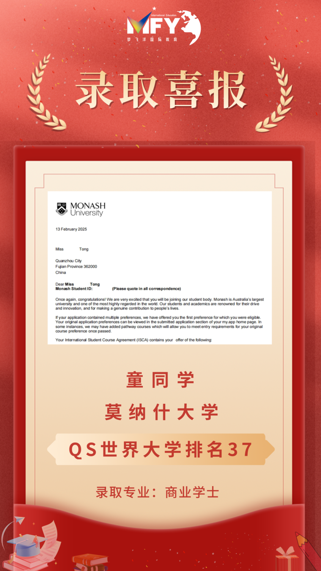 莫纳什大学-童同学