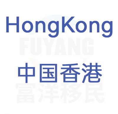 香港身份