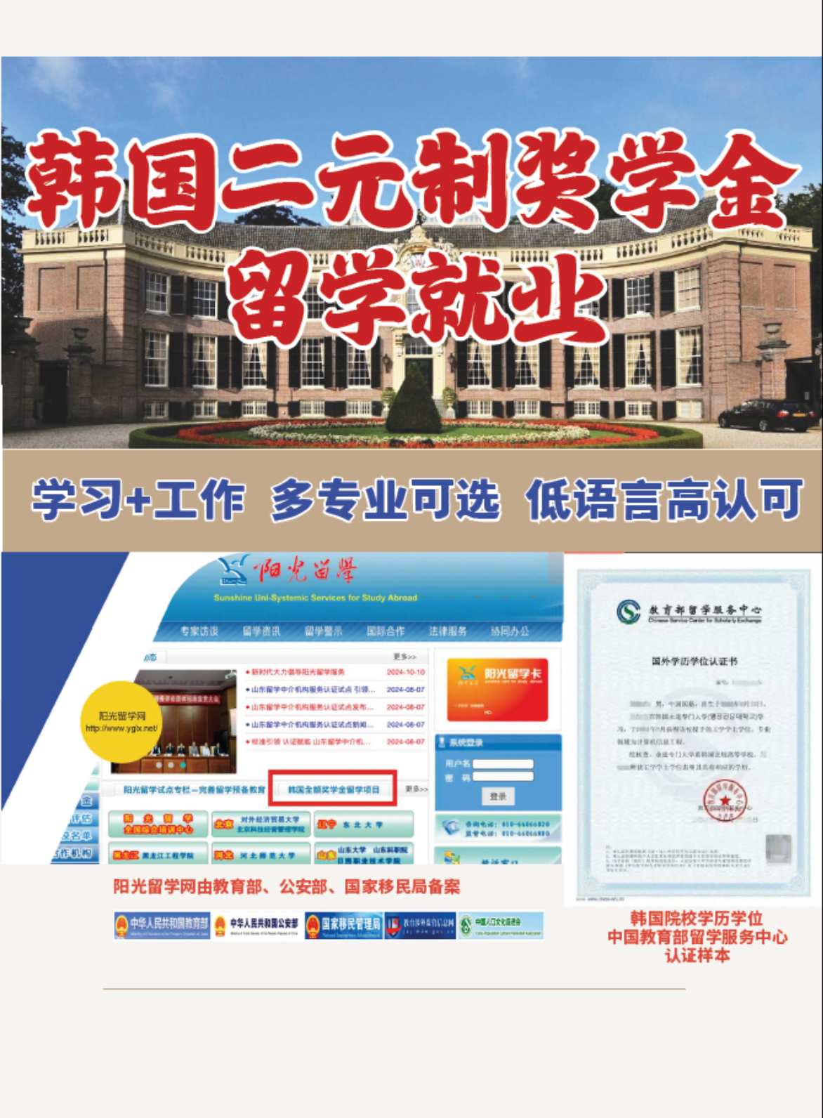 韩国双元制项目-边工作边学习