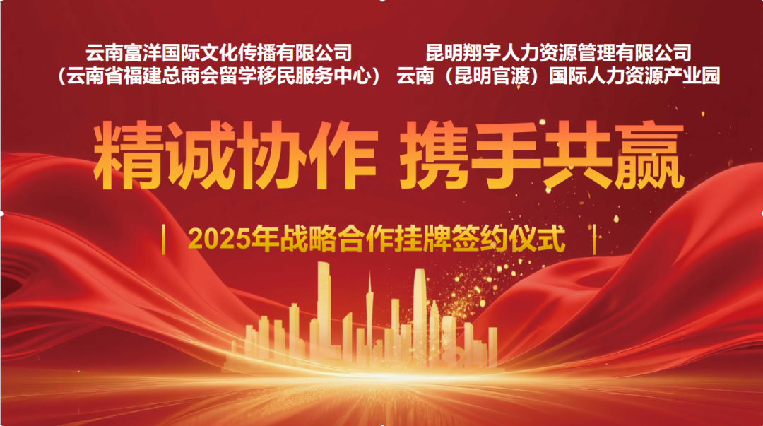 富洋国际落地云南（昆明官渡）国际人力资源