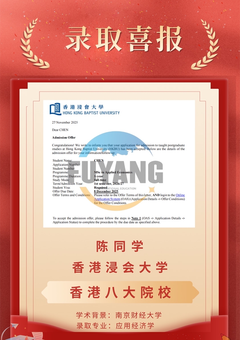  香港浸会大学-陈同学