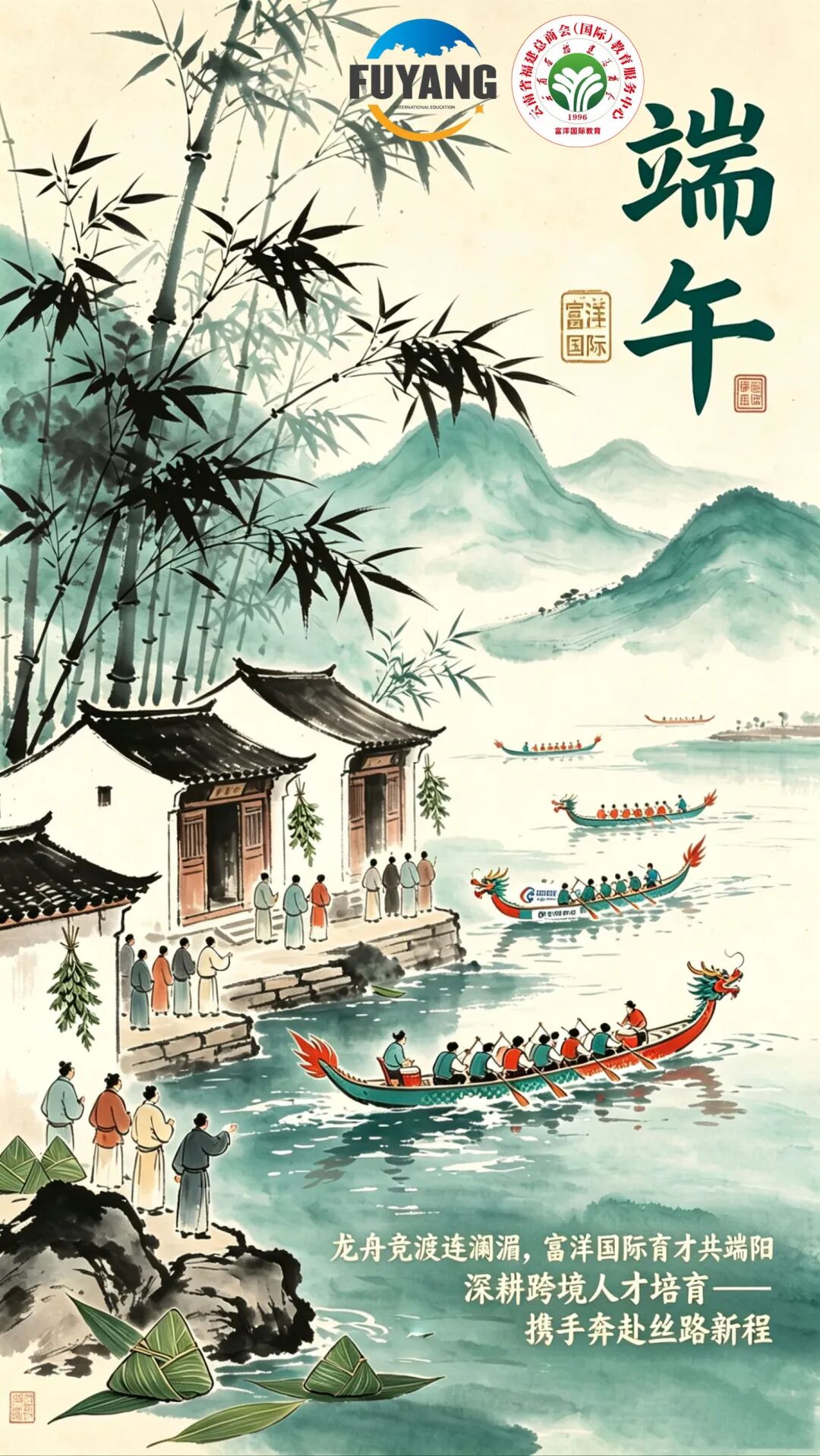 粽香迎端阳，四海启新程｜富洋国际恭祝大家