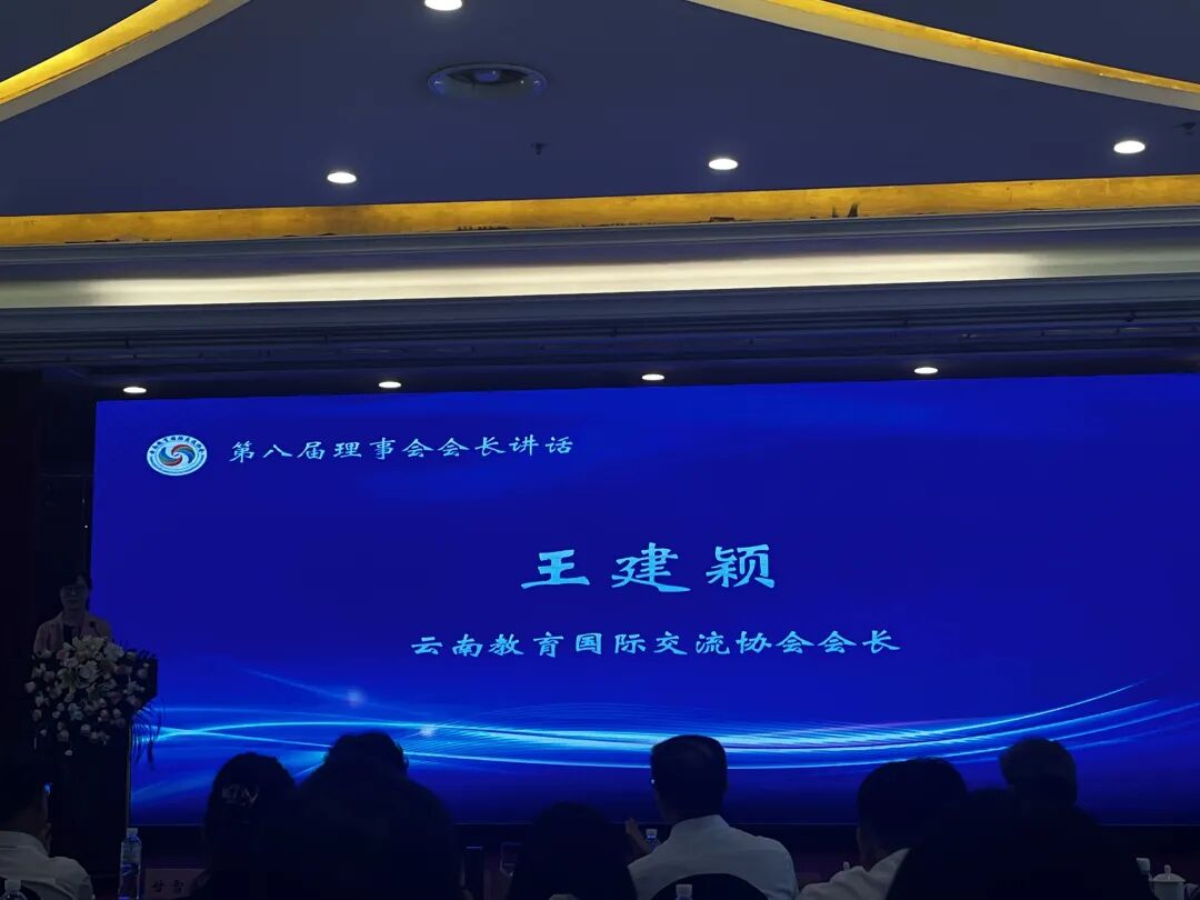 富洋国际荣任云南教育国际交流协会理事单位，开启国际化发展新篇章