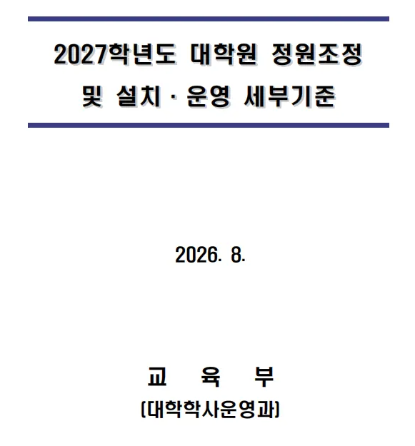 韩国留学大地震！一年制硕士全面叫停，国立大学却